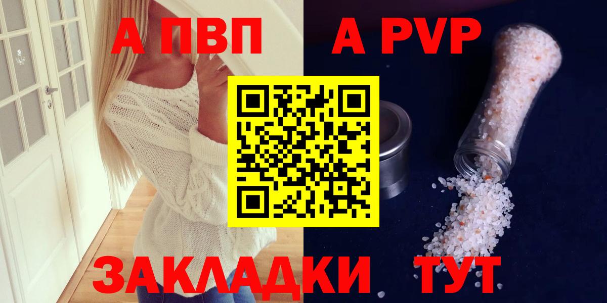 Новодвинск  A PVP мука  A-PVP  Вход с VPN 