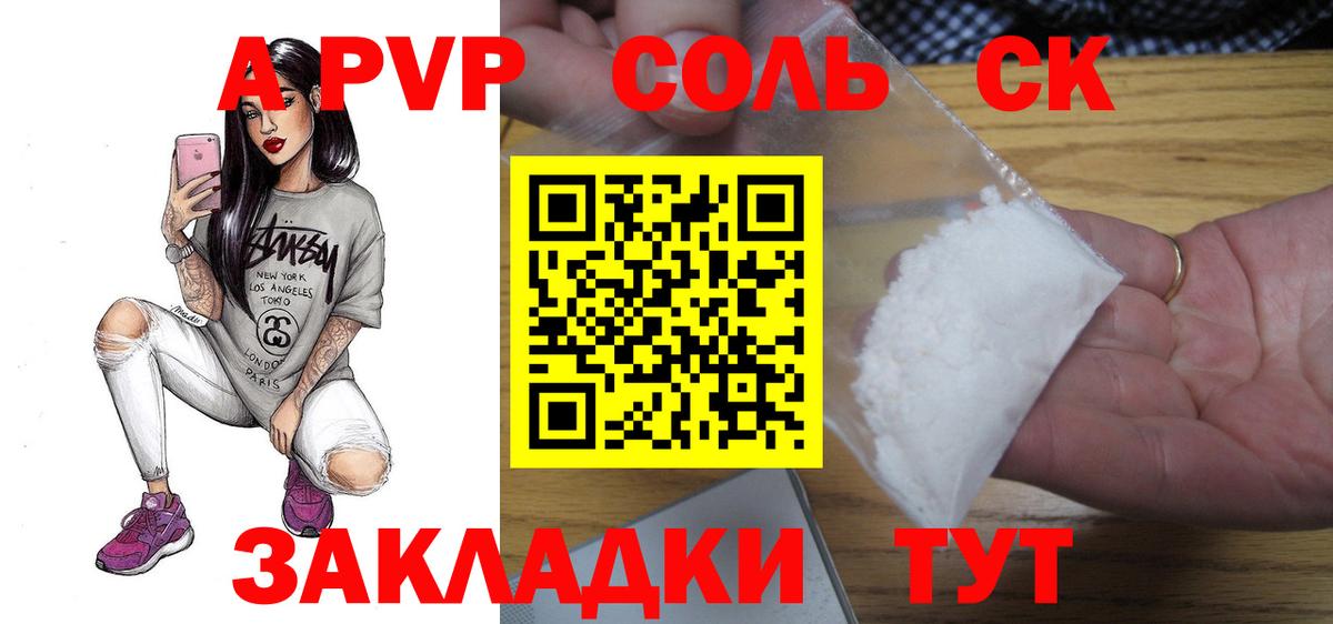 Alpha PVP VHQ Новодвинск