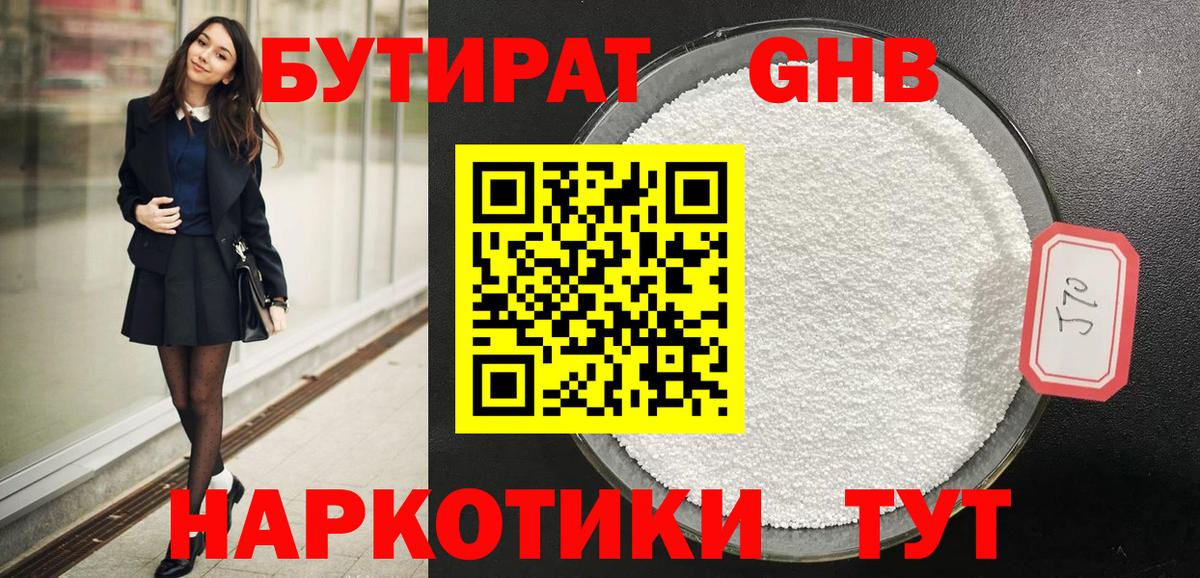 Бутират бутандиол  Вход с VPN  БУТИРАТ  Новодвинск 