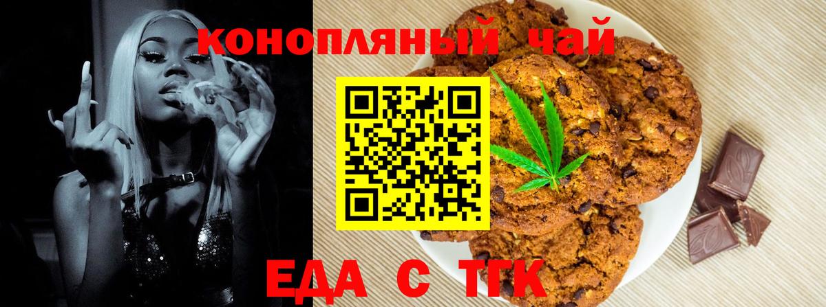 Печенье с ТГК конопля  Вход с VPN  Новодвинск 