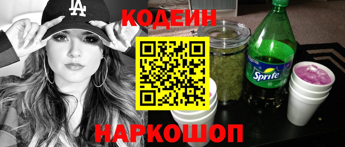 Кодеин напиток Lean (лин)  Вход с VPN  Новодвинск  Кодеиновый сироп Lean напиток Lean (лин) 