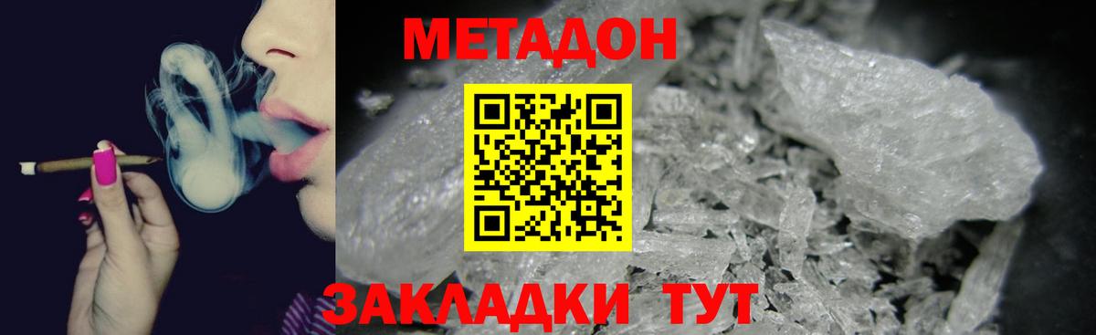 Метадон мёд  Метадон кристалл  Новодвинск  Вход с VPN 